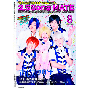 『2.5Song MATE』vol.16
