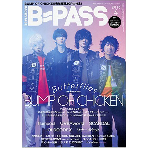 B-PASS 2016年 4月号