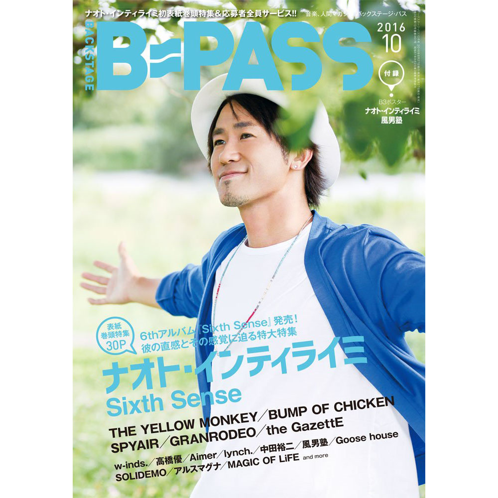 B-PASS 2016年 10月号