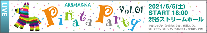 2021年6月5日(土) ARSMAGNA Pinata Party Vol.1